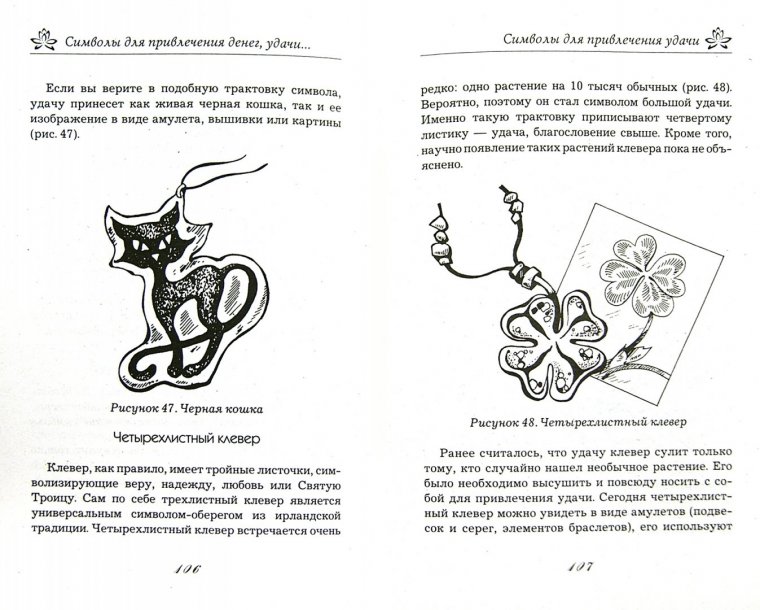 Татуировки приносящие удачу и богатство для девушек (49 фото) 6 Китайский символ благополучия